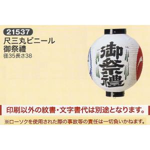 提灯 御神燈 15号長型ビニール ちょうちん b311 : 和光産業Yahoo!店