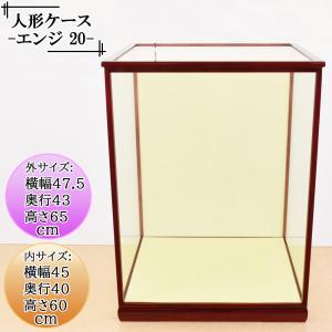 人形ケース ガラス人形ケース 幅 間口40奥行20高27cm(ガラス寸法）内
