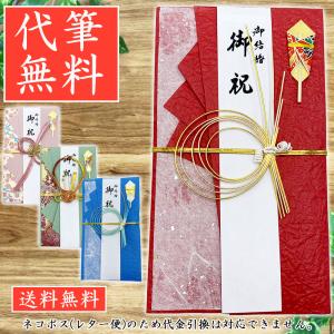 祝儀袋 結納屋 代筆料込 3から10万円に最適 代引不可商品 結婚お祝い 出産祝い のし袋 m40-24 送料無料 12-105 12-104  12-251 12-252｜鯉のぼり販売店-通販ひな人形web