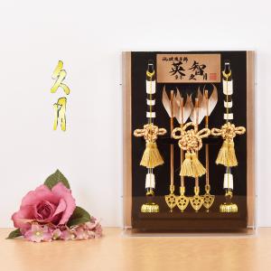 破魔弓 壁掛け 久月 破魔矢飾り 10号 英知 コンパクト お祝い アクリルケース おしゃれ モダン 初正月飾り 男の子 お祝い 初節句 はまゆみ はまきゅう 2025