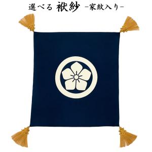 ふくさ 結婚式 九寸 倉庫管理品 特価 富久紗 袱紗 つづれ 宝船 家紋入