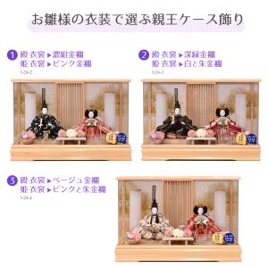 雛人形 ケース入り コンパクト 木目 白 ひな人形 ケース ホワイト 選べる おしゃれ お雛様 親王 アクリル ケース飾り 親王飾り 桃の節句 初節句 ひな祭り 2025