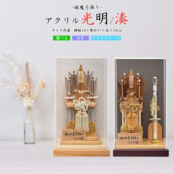 破魔弓 コンパクト 初正月 おしゃれ かわいい 選べる 破魔矢 ミニ ケース入 ケース飾り お祝い ...