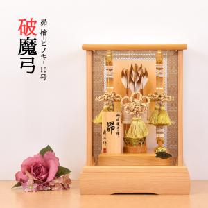 破魔弓 コンパクト ミニ おしゃれ かわいい 桧...の商品画像