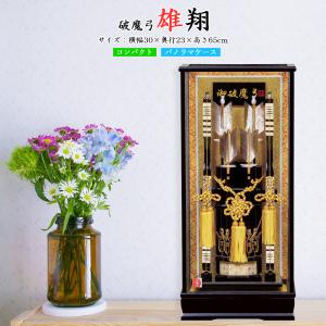 破魔弓 久月 コンパクト 初正月 破魔矢 初正月飾り 15号 アクリル 陽明