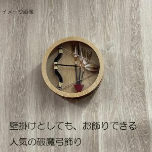 破魔弓 壁掛け おしゃれ 破魔矢 コンパクト ...の詳細画像5
