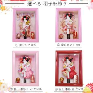 羽子板 お祝い ミニ 押絵羽子 選べる デザイ...の詳細画像3