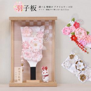 羽子板 壁掛け 置き型 コンパクト 手作り 小さい