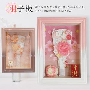 久月 羽子板 おしゃれ 初正月 コンパクト ミニ マンション 小型 ガラス