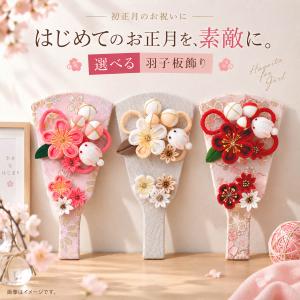羽子板 単品 お祝い ミニ おしゃれ 選べる 正月飾り つまみ細工 7号 うさぎ 赤 ピンク ベージュ かんざし付き コンパクト hg2624-7 hg2709-7 hg2622-7 2027