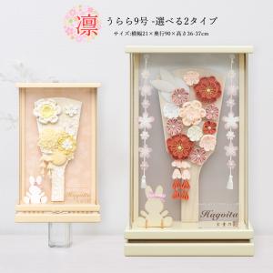 羽子板 お祝いミニ おしゃれ 手作り 選べる コンパクト 初正月 凛 オフホワイト ベージュ 9号 可愛い 女の子 羽子板飾り はごいた 木目 2025 a2matu25-hg2501-9