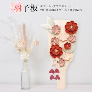 羽子板 コンパクト 送料無料 キティ 藤娘 ハローキティ お正月 正月