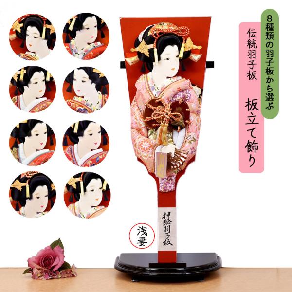 羽子板 初正月 羽子板のみの販売です。 お祝い 初正月 選べる8種類 黒 20号 お祝い 小町 浅妻...