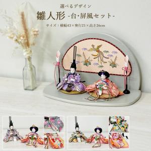 雛人形 コンパクト お祝い ひな人形 選べる 親王飾り グレー 赤 ピンク 緑 紫 平飾り L型台座 かわいいお雛様 おしゃれ 可愛い まる顔 2025