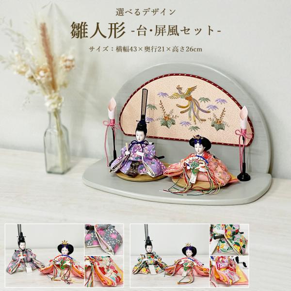 雛人形 コンパクト お祝い ひな人形 選べる 親王飾り グレー 赤 ピンク 緑 紫 平飾り L型台座...