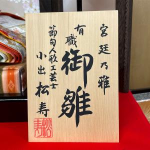 雛人形 松寿作 段飾り 15人飾り 7段飾り ...の詳細画像2