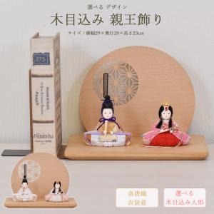 雛人形 コンパクト おしゃれ 木目込み 初節句...の詳細画像5