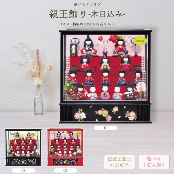 雛人形 コンパクト おしゃれ お祝い ひな人形 木目込み 幅49cm ミニ 可愛い 丸顔 木目 親王...