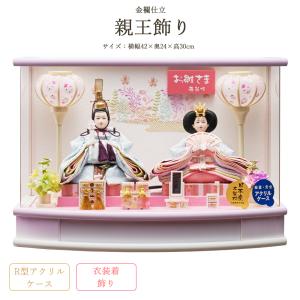 久月 雛人形 ひな人形 親王飾り アクリルケース 白木 花付 コンパクト