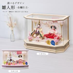 雛人形 ケース入り コンパクト ひな人形 お雛様 ガラス ケース飾り