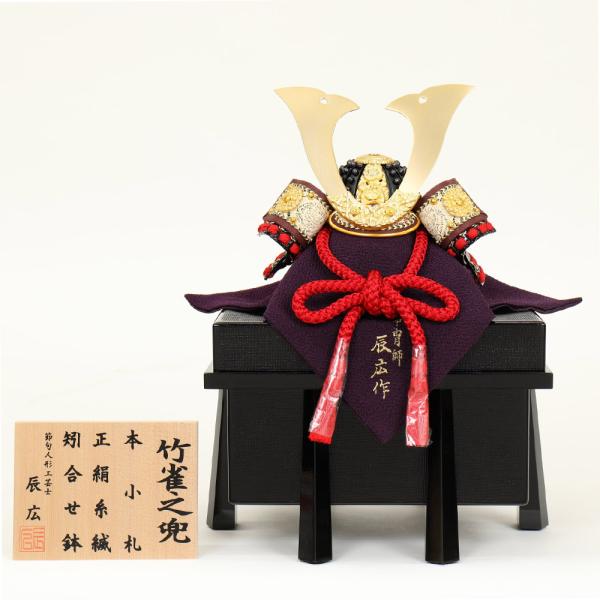 5月人形 五月人形 お祝い 兜飾り 1/5号 櫃付 竹雀 節句人形工芸士 辰広 おしゃれ お洒落 コ...