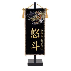 5月人形 五月人形 お祝い お名前旗 御名前旗 名前刺繍龍 黒 台付 極小 名入 生年月日代含む おしゃれ お洒落 コンパクト かっこいい モダン 2022
