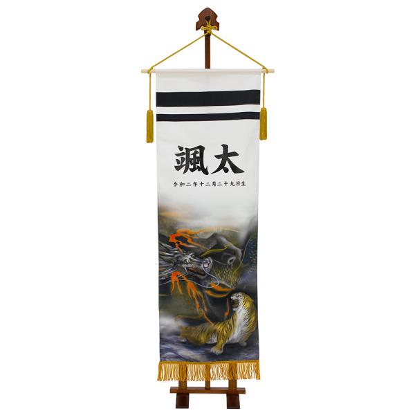 旗飾り お祝い 龍虎 名入 生年月日代別途 おしゃれ お洒落 かっこいい モダン 2022