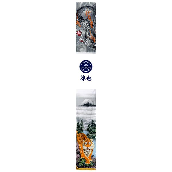 幟 お祝い 富士山 竜虎 名入 家紋入代別途 おしゃれ お洒落 かっこいい モダン 2022