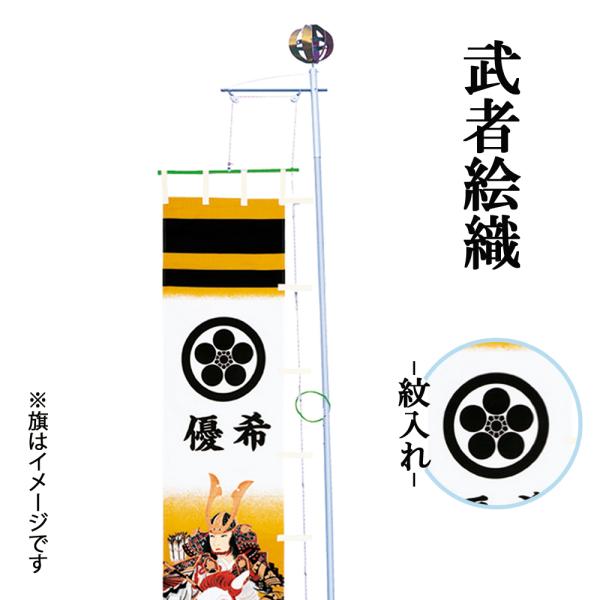 武者絵織 紋入代 おしゃれ お洒落 かっこいい モダン 2022