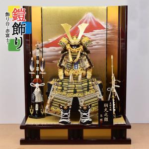 五月人形 鎧平飾り 鎧飾り 平安光雲作 京製 大鎧 金箔押小札 正絹 山吹