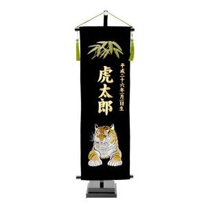 五月人形 名前旗 虎 タイガー とら 旗 5月人形 刺繍名入れ代込 台座付