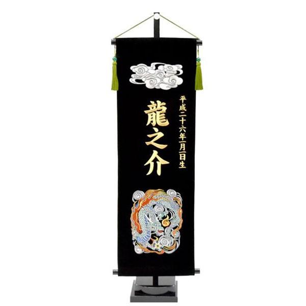 五月人形 名前旗 旗 5月人形 龍 竜 ドラゴン 刺繍名入れ代込 台座付 コンパクト おしゃれ