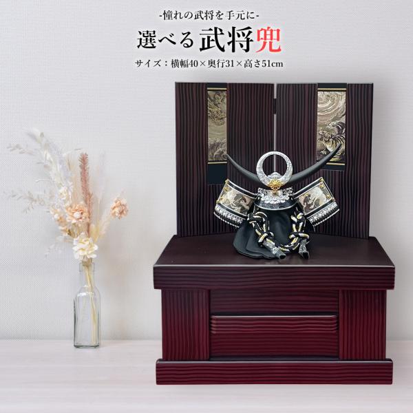 五月人形 兜飾り コンパクト 収納飾り 選べる 武将 名将 上杉 謙信 龍 銀 黒 大鍬 竜 かぶと...