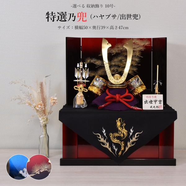 五月人形 コンパクト おしゃれ ミニ モダン 選べる 兜 初節句 赤色 青 黒 ブルー お祝い 横幅...