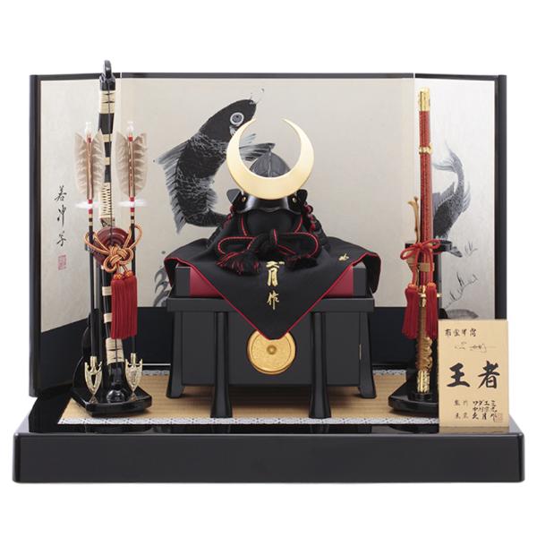 五月人形 久月作 お祝い 兜飾り 櫃付き 王者之兜飾り 正絹黒糸裾縅10号 ワダエミ監修 カッコいい...