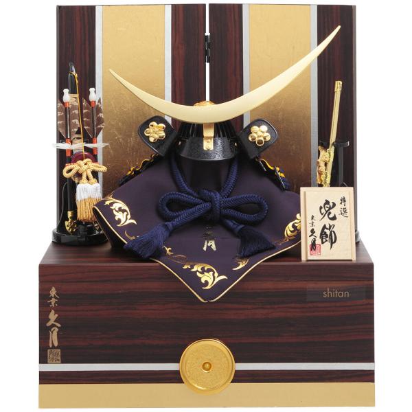 五月人形 久月作 お祝い 兜飾り 収納飾り 銘木 黒檀 兜収納飾り 紺糸縅10号 カッコいい 端午の...