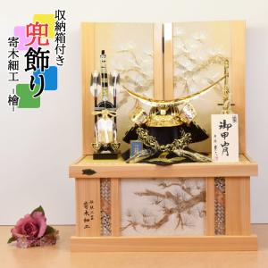 五月人形 5月人形 コンパクト 収納飾り 総檜 竹雀雄山 兜飾り 伝統工芸