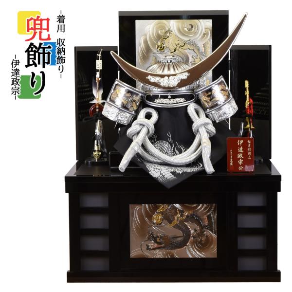 五月人形 コンパクト おしゃれ 兜飾り 収納飾 着用 伊達政宗 25号 名将 武将 シルバー かぶと...