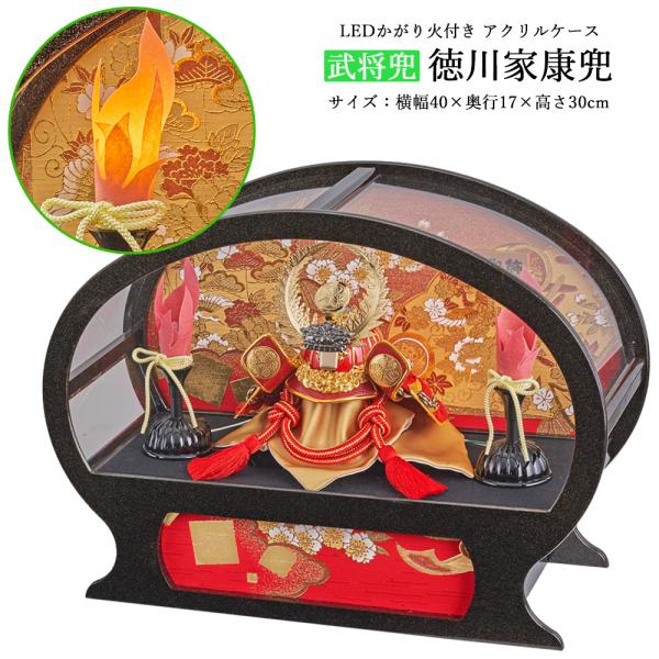 五月人形 おしゃれ コンパクト 兜飾り大雅 武将 徳川家康 送料無料 かっこいい アクリル モダン ...