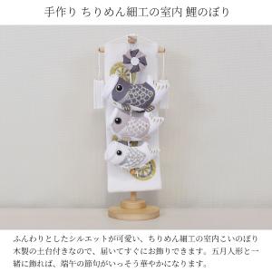 鯉のぼり 室内 こいのぼり 鯉飾り ボヌールグ...の詳細画像3