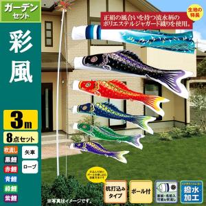 鯉のぼり こいのぼり ゴールド鯉ガーデンセット 3m 8点 ポール6m 杭