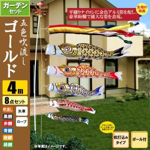 鯉のぼり こいのぼり シルキー金太郎鯉 4m 8点 五色吹流し 鯉のぼり こいのぼり シルキー金太郎鯉 4m 8点 五色吹流し