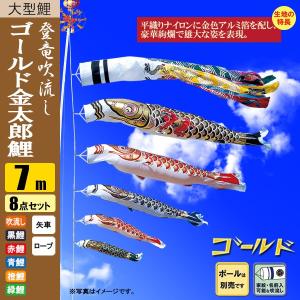 鯉のぼり こいのぼり ゴールド鯉　金太郎　登竜吹流し 7m 8点 ポール別売り｜jinya