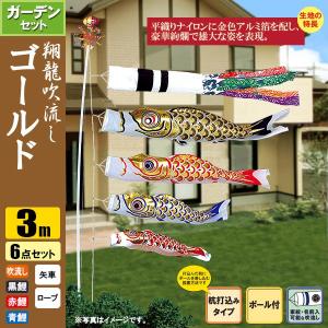 鯉のぼり 庭 園用ガーデンセット 2m6点セット 千寿 こいのぼり 打込式