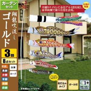 東旭 【100周年記念祭】こいのぼり 鯉のぼり 庭園用 3m6点セット 優輝