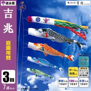 鯉幟＋吹流(ポール・矢車別売)☆ナイロン金太郎付鯉のぼり7m3匹千鳥