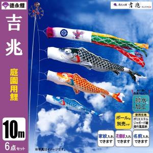 鯉のぼり 単品 こいのぼり 5m 吉兆 徳永鯉のぼり 撥水加工 : 雛人形