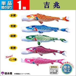 鯉のぼり 単品 3m 夢はるか 徳永鯉のぼり 撥水 : 雛人形-五月人形