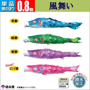 4m鯉のぼりセット 4m宝碧鯉のぼり 昇龍吹流8点セット : 人形の伏見屋 - 通販