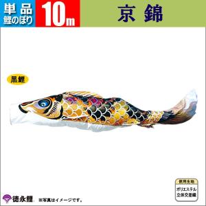 東旭 【100周年記念祭】こいのぼり 鯉のぼり 庭園用 6m8点セット 山本